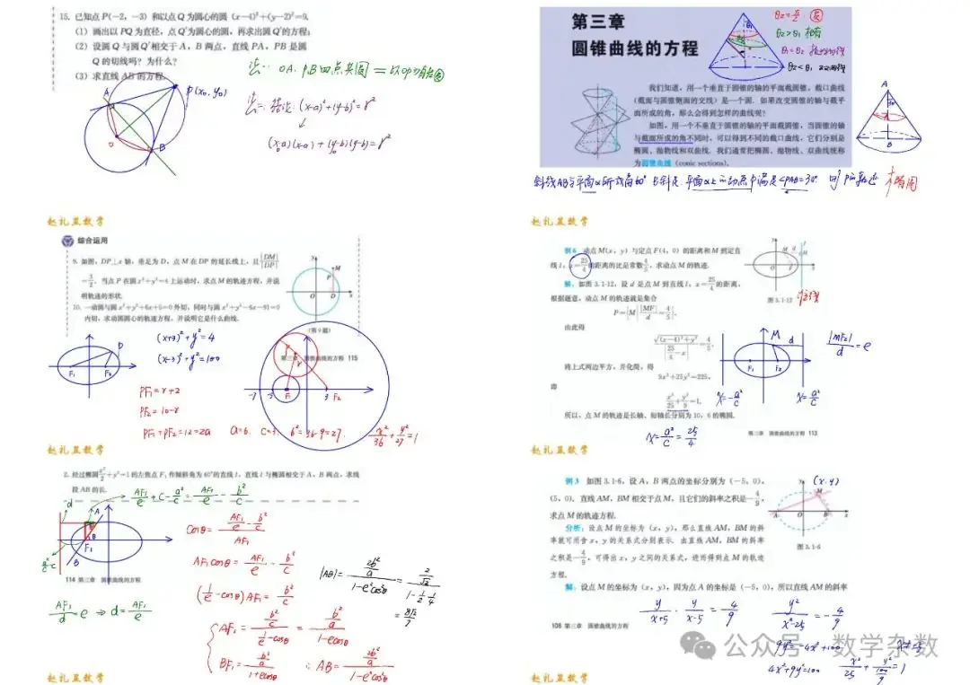 深挖教材【手写笔记】紧扣高考-第37张图片-四季读书网