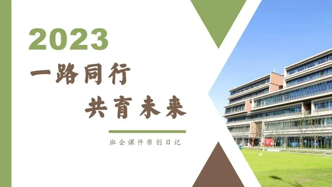 高考倒数30日班会课|《 不懈奋斗 终将折桂》高考倒计时30日班会课——班会课件原创日记-第58张图片-四季读书网