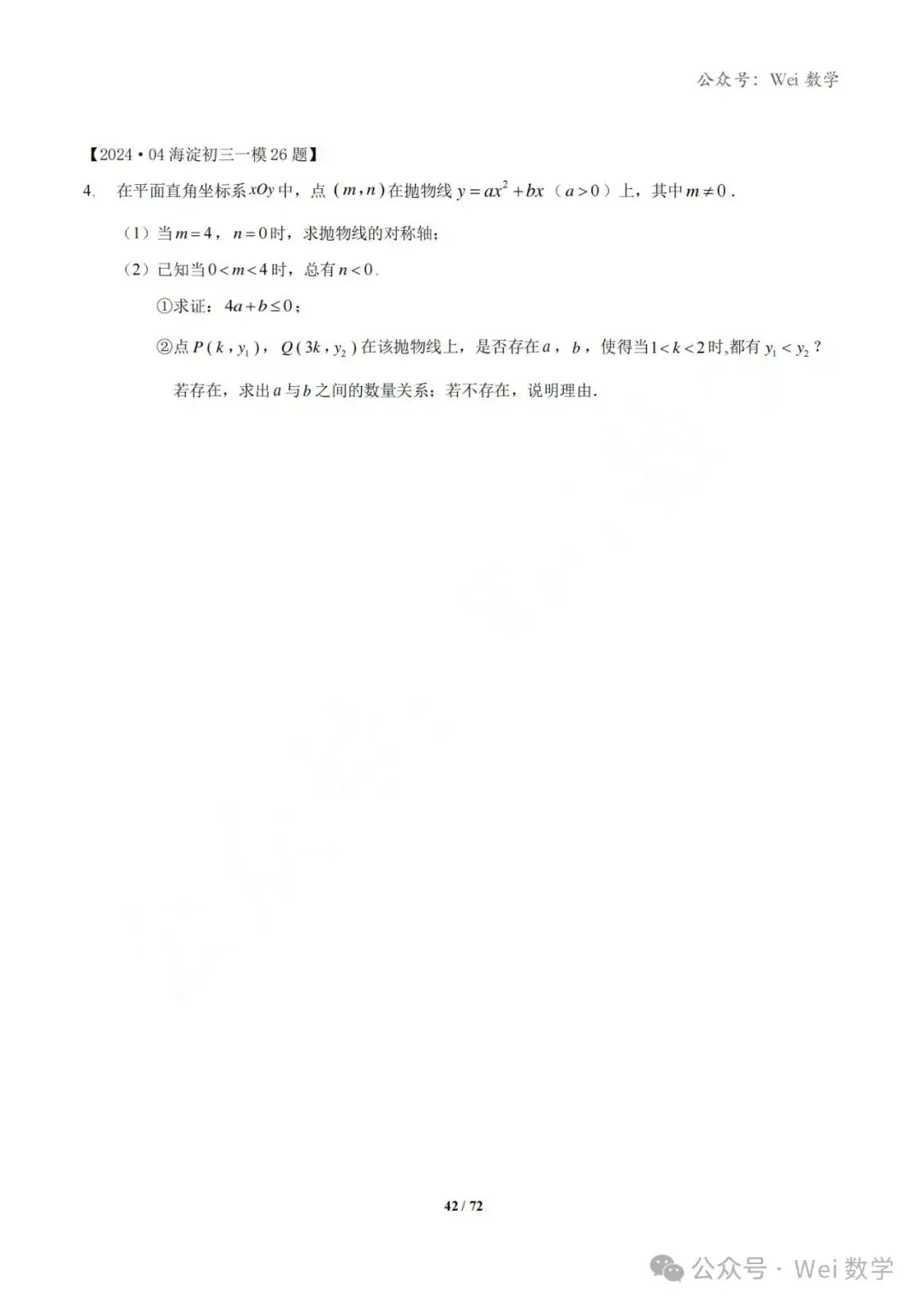 【中考】2024.04·北京中考一模数学压轴题分类汇编-第43张图片-四季读书网 【中考】2024.04·北京中考一模数学压轴题分类汇编-第43张图片-四季读书网