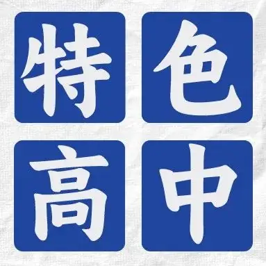 青岛中考 | 信息技术和艺术考试成绩可查!附查询方式-第11张图片-四季读书网