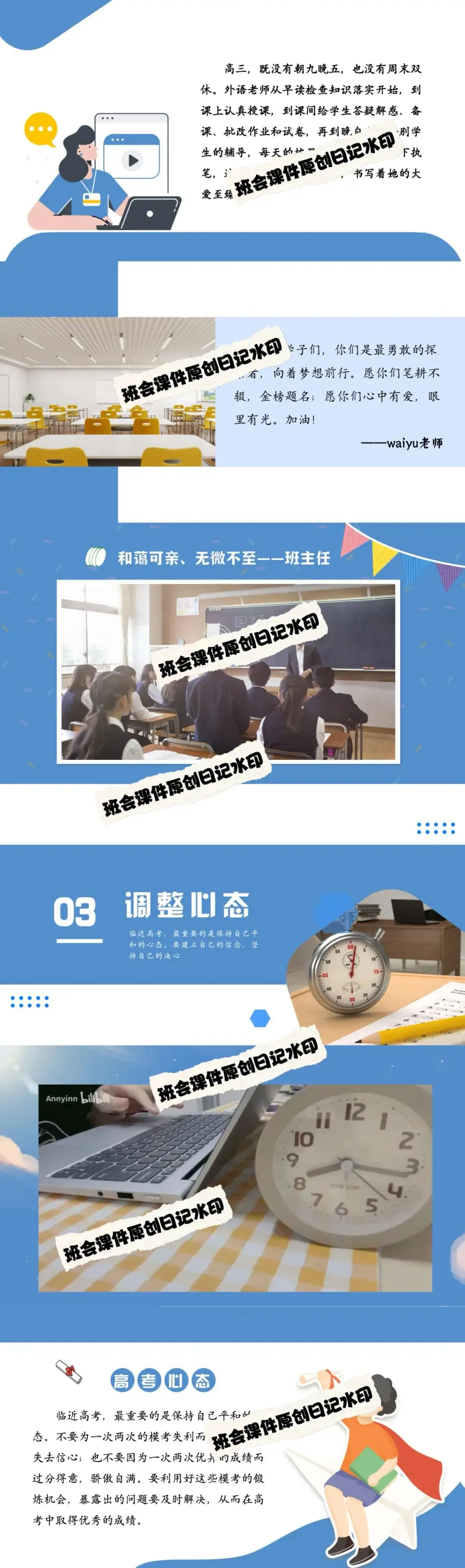 高考倒数30日班会课|《 不懈奋斗 终将折桂》高考倒计时30日班会课——班会课件原创日记-第7张图片-四季读书网