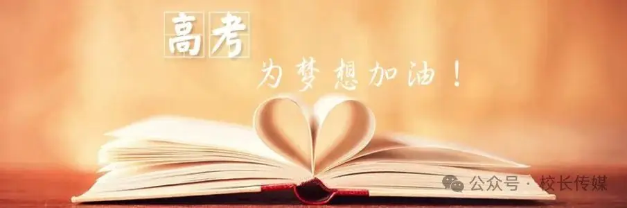 高考倒计时!给全体家长的建议,非常有用!-第1张图片-四季读书网