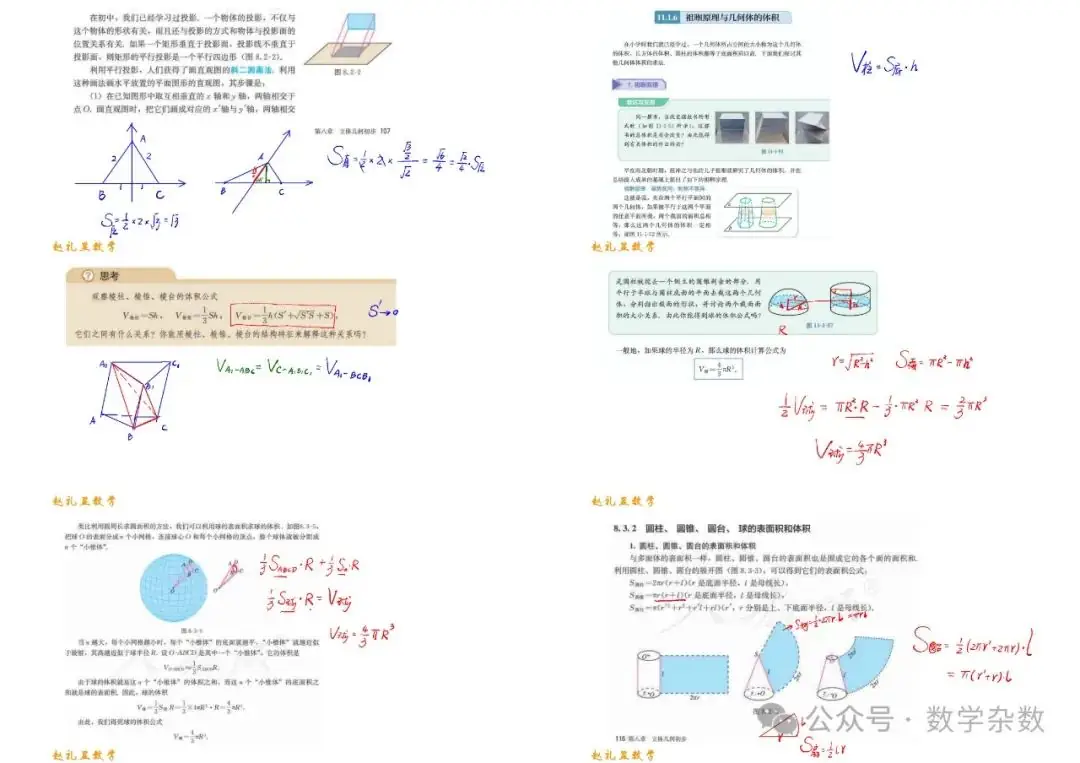 深挖教材【手写笔记】紧扣高考-第27张图片-四季读书网