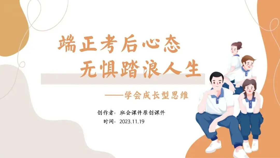 高考倒数30日班会课|《 不懈奋斗 终将折桂》高考倒计时30日班会课——班会课件原创日记-第32张图片-四季读书网