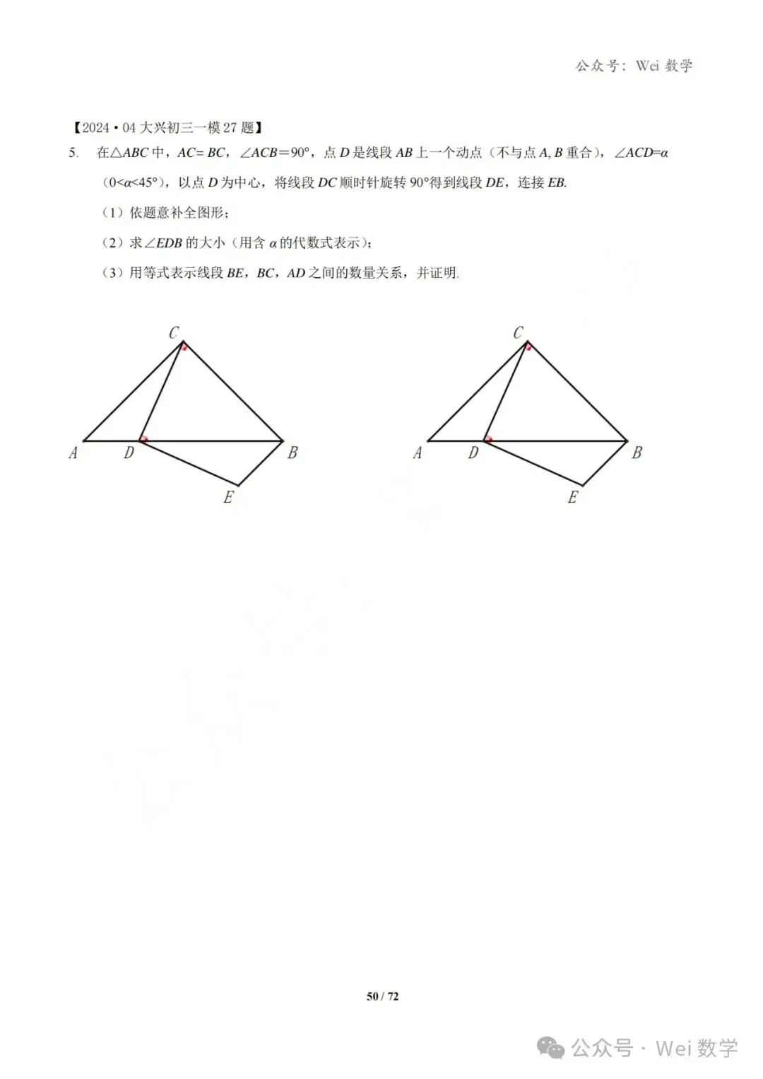 【中考】2024.04·北京中考一模数学压轴题分类汇编-第51张图片-四季读书网 【中考】2024.04·北京中考一模数学压轴题分类汇编-第51张图片-四季读书网