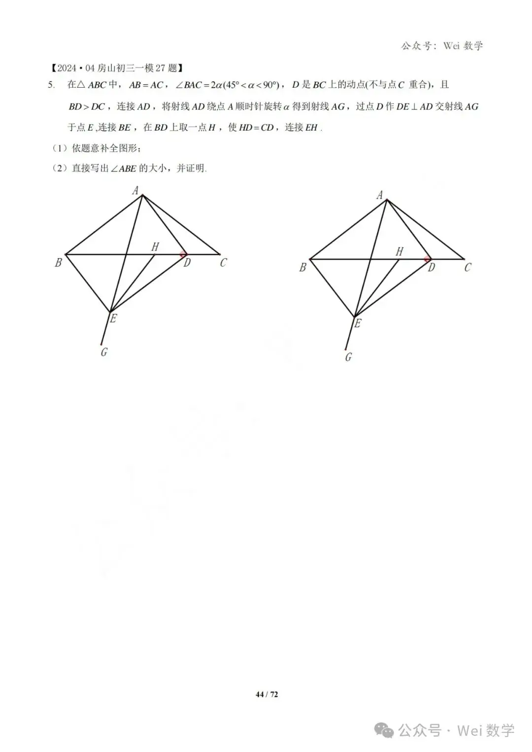 【中考】2024.04·北京中考一模数学压轴题分类汇编-第45张图片-四季读书网 【中考】2024.04·北京中考一模数学压轴题分类汇编-第45张图片-四季读书网