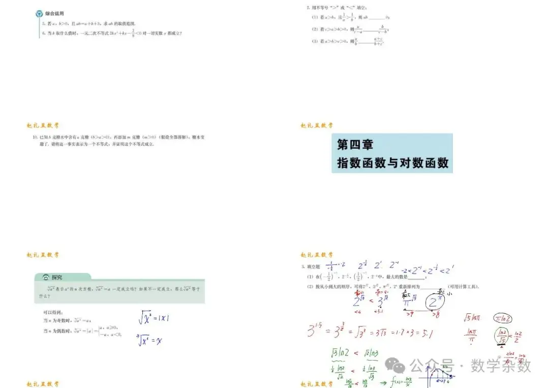 深挖教材【手写笔记】紧扣高考-第15张图片-四季读书网