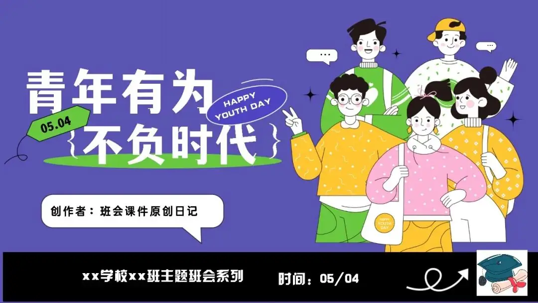 高考倒数30日班会课|《 不懈奋斗 终将折桂》高考倒计时30日班会课——班会课件原创日记-第12张图片-四季读书网