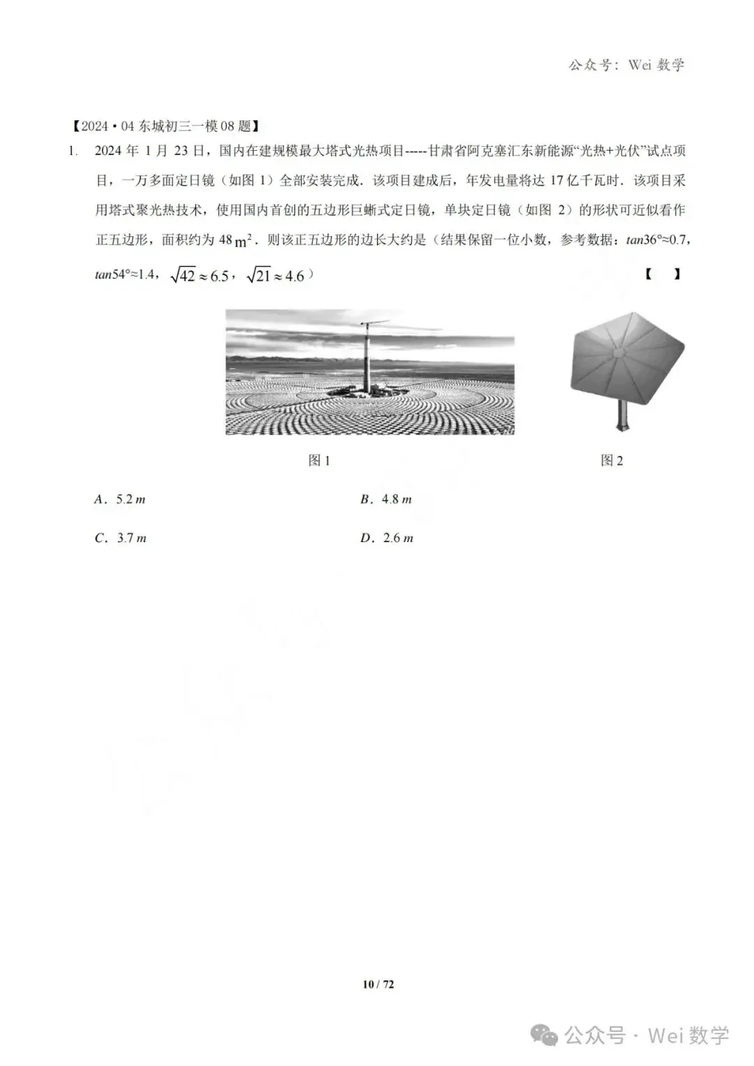【中考】2024.04·北京中考一模数学压轴题分类汇编-第11张图片-四季读书网 【中考】2024.04·北京中考一模数学压轴题分类汇编-第11张图片-四季读书网