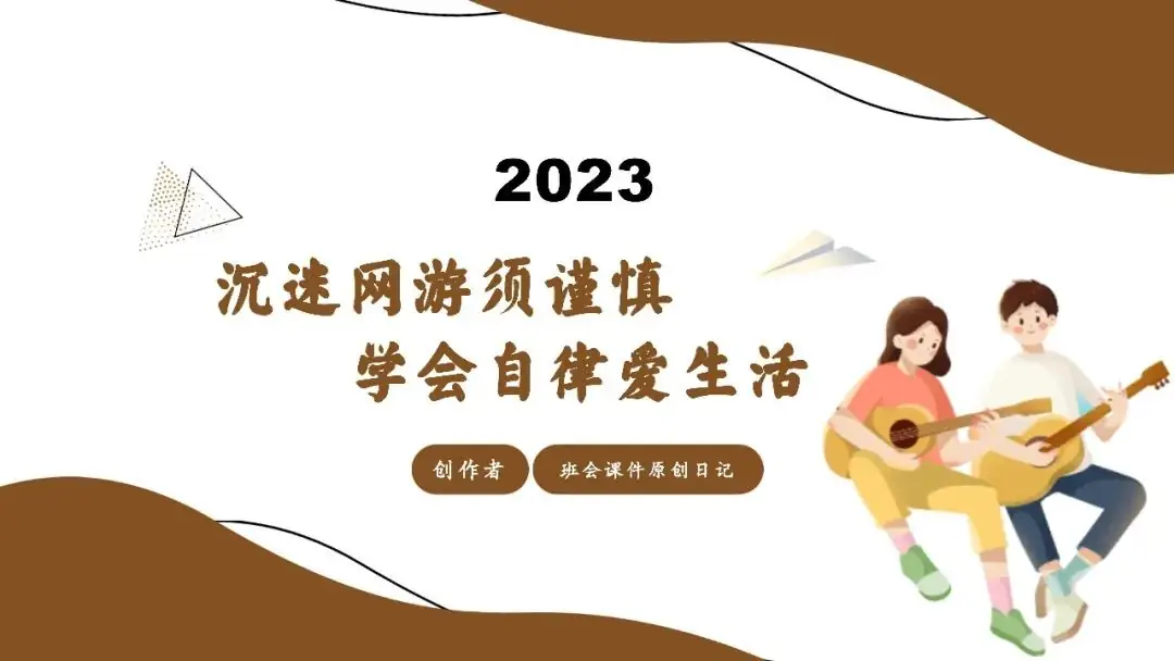 高考倒数30日班会课|《 不懈奋斗 终将折桂》高考倒计时30日班会课——班会课件原创日记-第34张图片-四季读书网