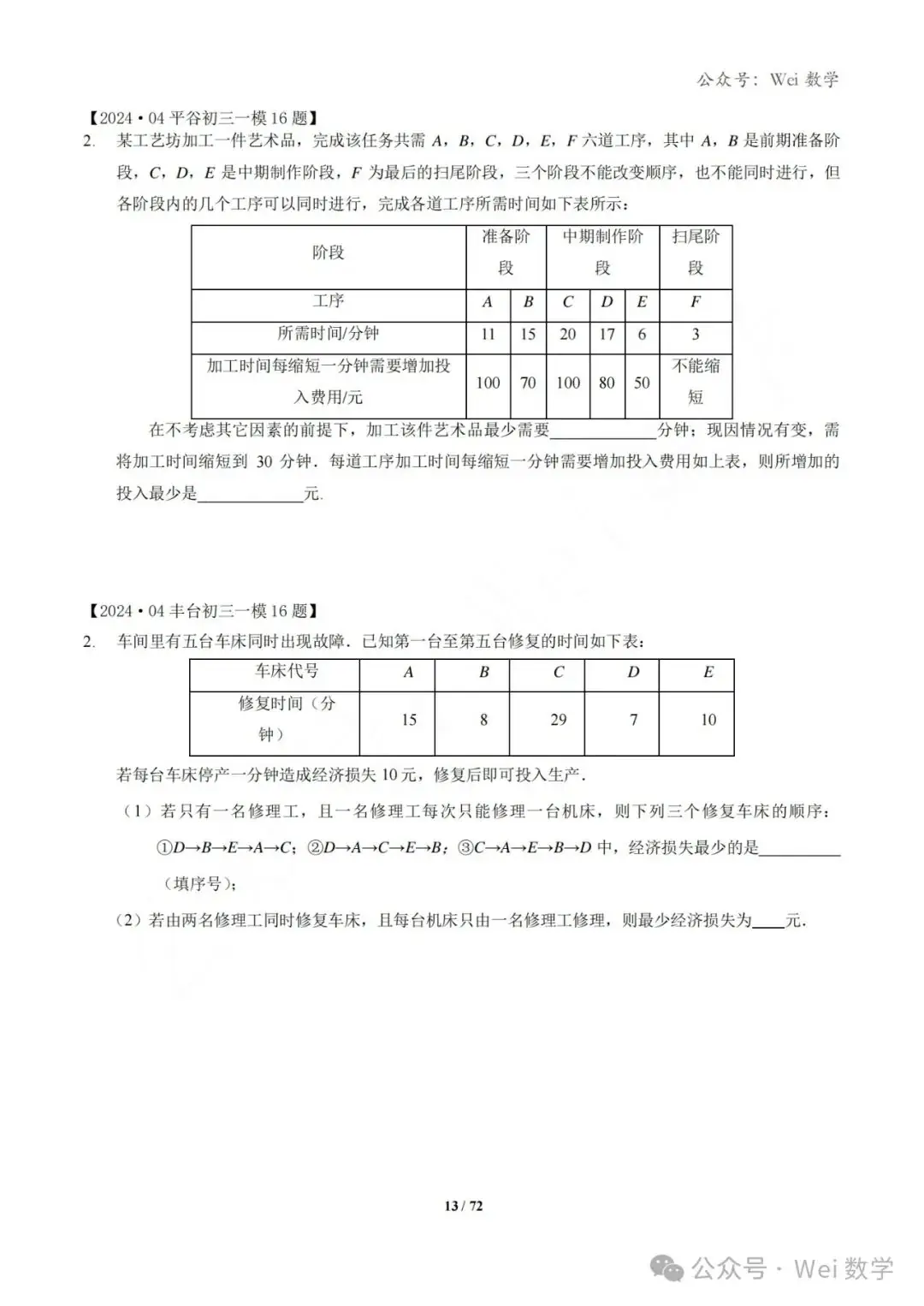 【中考】2024.04·北京中考一模数学压轴题分类汇编-第14张图片-四季读书网 【中考】2024.04·北京中考一模数学压轴题分类汇编-第14张图片-四季读书网