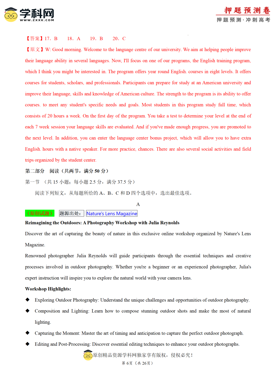 【高考预测】2024年高考押题预测卷-第19张图片-四季读书网