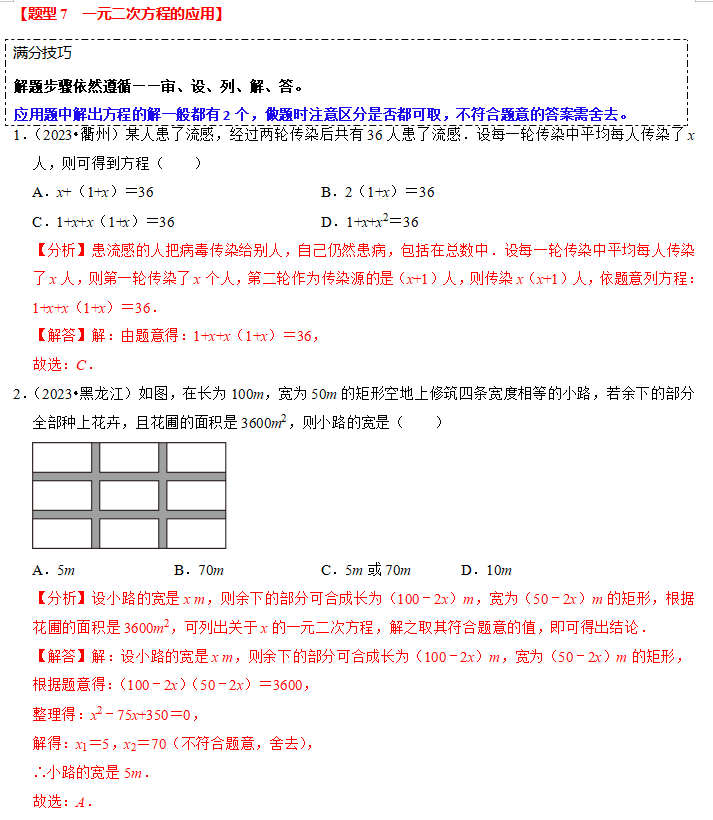 中考热点2-方程(组)与不等式(组)-第8张图片-四季读书网