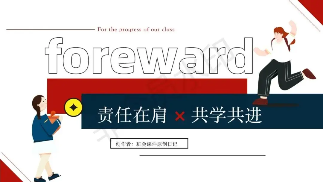 高考倒数30日班会课|《 不懈奋斗 终将折桂》高考倒计时30日班会课——班会课件原创日记-第79张图片-四季读书网