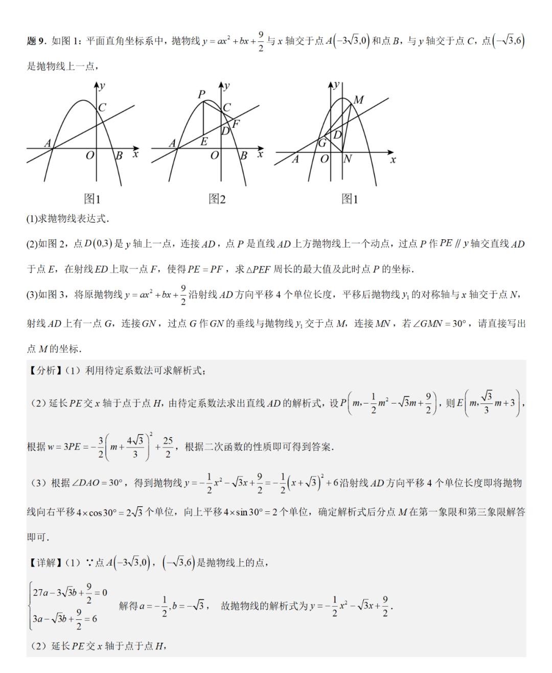 《强基教育》【中考直通车】中考复习数学压轴题系列专题——二次函数与特殊角有关的压轴题分析-第20张图片-四季读书网
