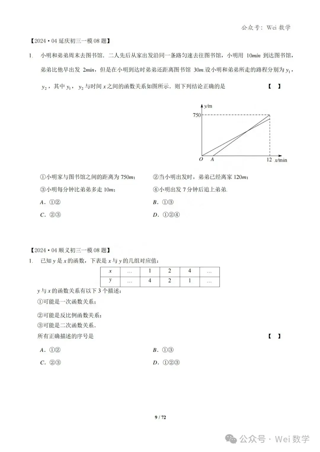【中考】2024.04·北京中考一模数学压轴题分类汇编-第10张图片-四季读书网 【中考】2024.04·北京中考一模数学压轴题分类汇编-第10张图片-四季读书网
