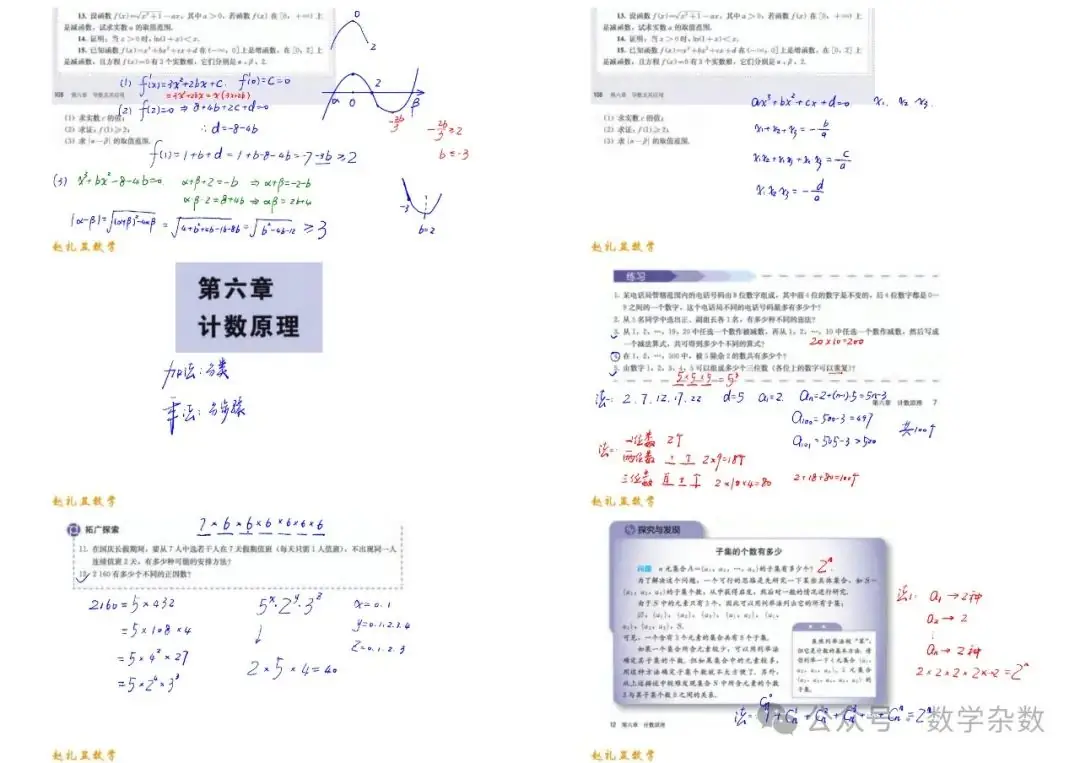 深挖教材【手写笔记】紧扣高考-第50张图片-四季读书网