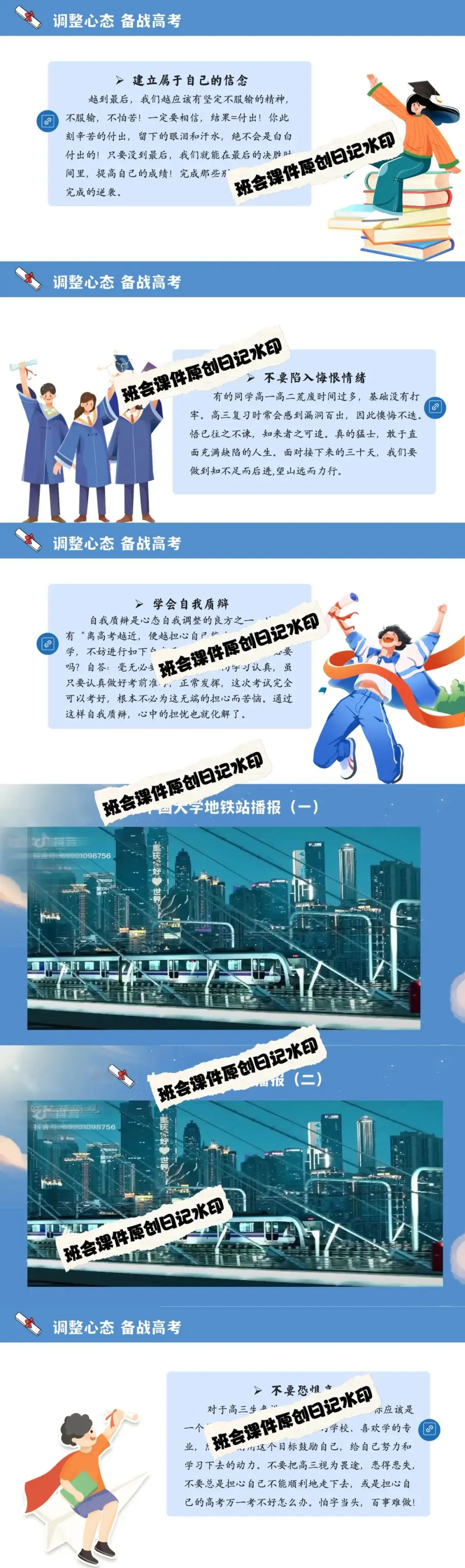 高考倒数30日班会课|《 不懈奋斗 终将折桂》高考倒计时30日班会课——班会课件原创日记-第8张图片-四季读书网