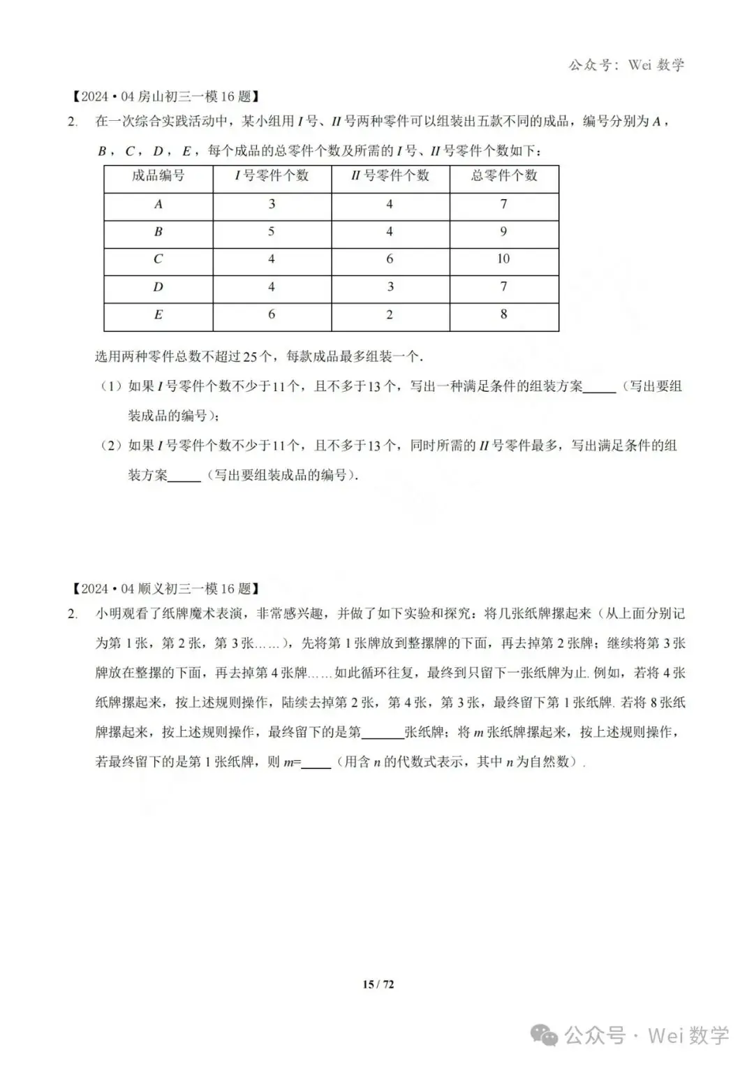 【中考】2024.04·北京中考一模数学压轴题分类汇编-第16张图片-四季读书网 【中考】2024.04·北京中考一模数学压轴题分类汇编-第16张图片-四季读书网