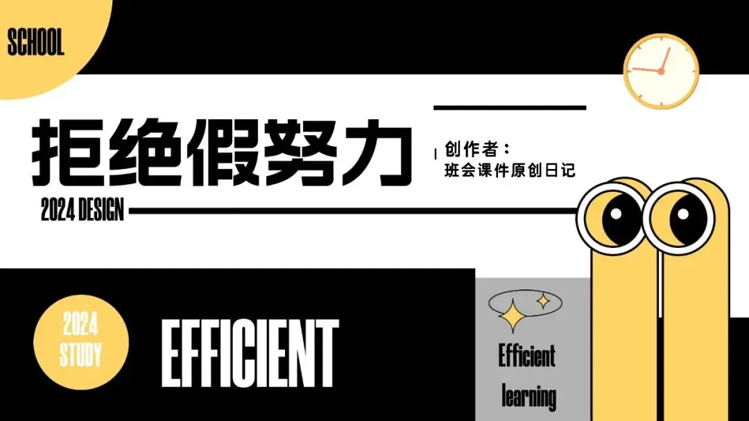 高考倒数30日班会课|《 不懈奋斗 终将折桂》高考倒计时30日班会课——班会课件原创日记-第17张图片-四季读书网