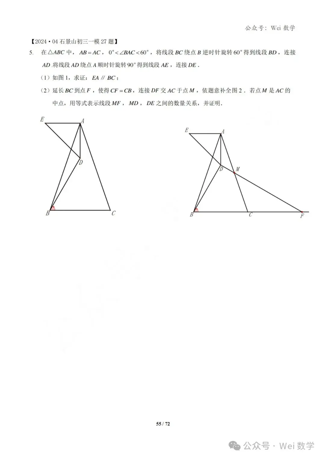 【中考】2024.04·北京中考一模数学压轴题分类汇编-第56张图片-四季读书网 【中考】2024.04·北京中考一模数学压轴题分类汇编-第56张图片-四季读书网