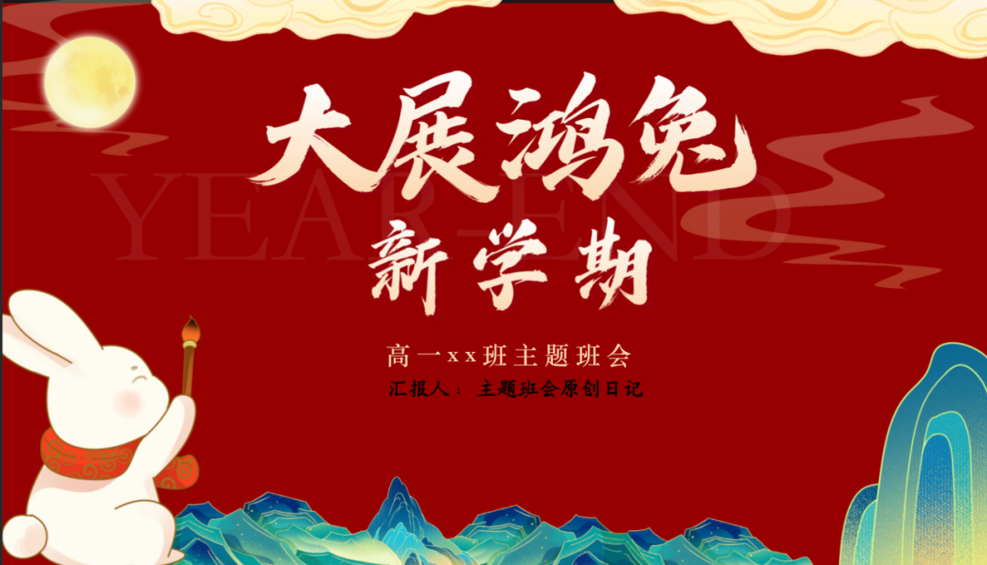 高考倒数30日班会课|《 不懈奋斗 终将折桂》高考倒计时30日班会课——班会课件原创日记-第82张图片-四季读书网