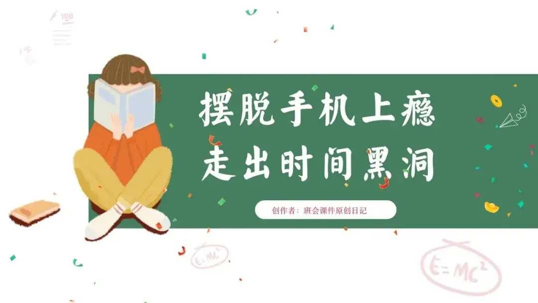 高考倒数30日班会课|《 不懈奋斗 终将折桂》高考倒计时30日班会课——班会课件原创日记-第62张图片-四季读书网