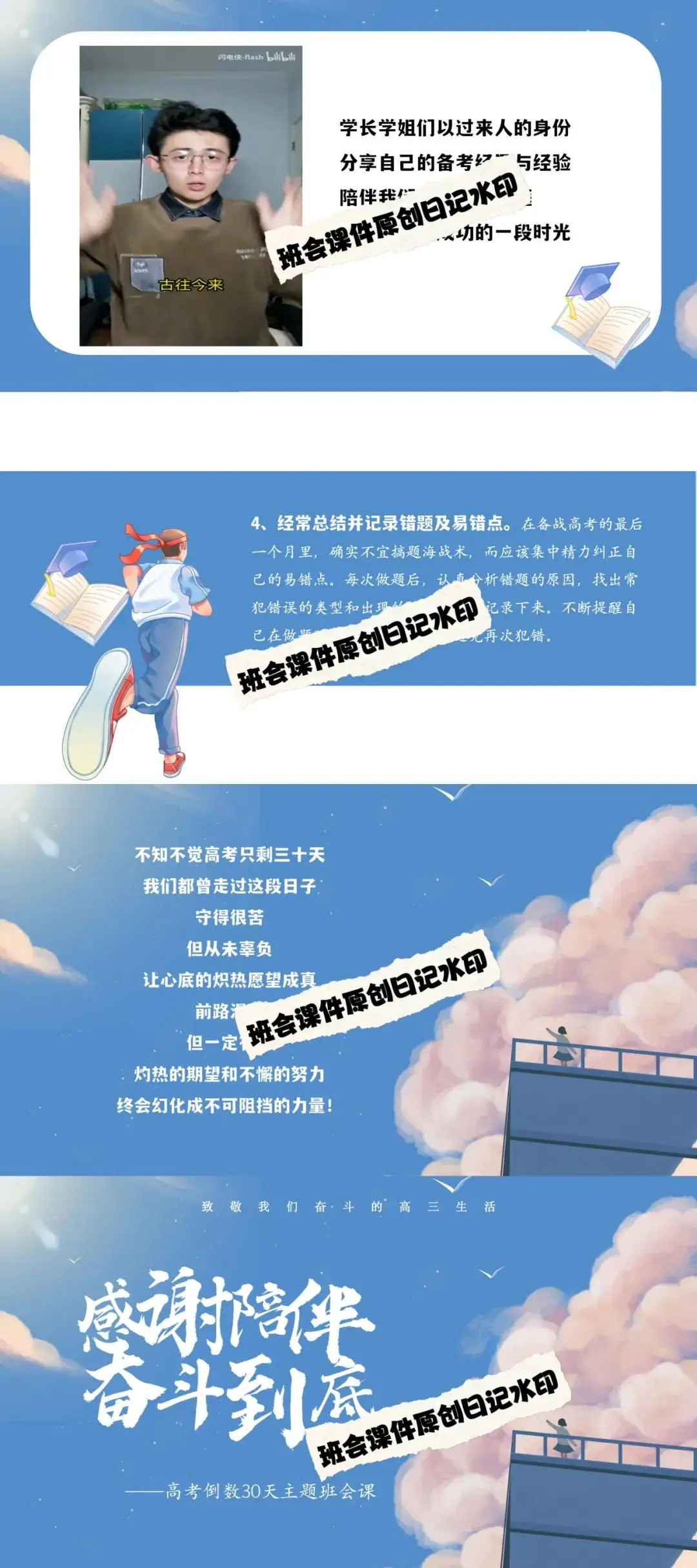 高考倒数30日班会课|《 不懈奋斗 终将折桂》高考倒计时30日班会课——班会课件原创日记-第10张图片-四季读书网
