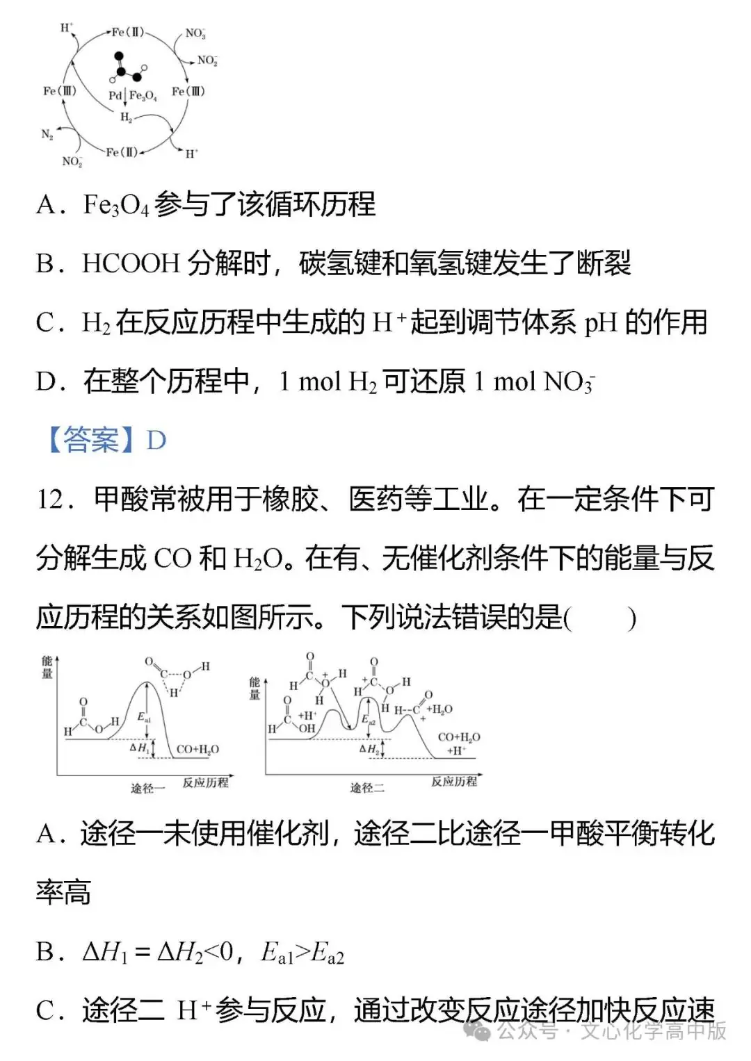 【高考复习】2024届高考易错专题12 化学反应速率与化学平衡(可下载Word版本)-第23张图片-四季读书网