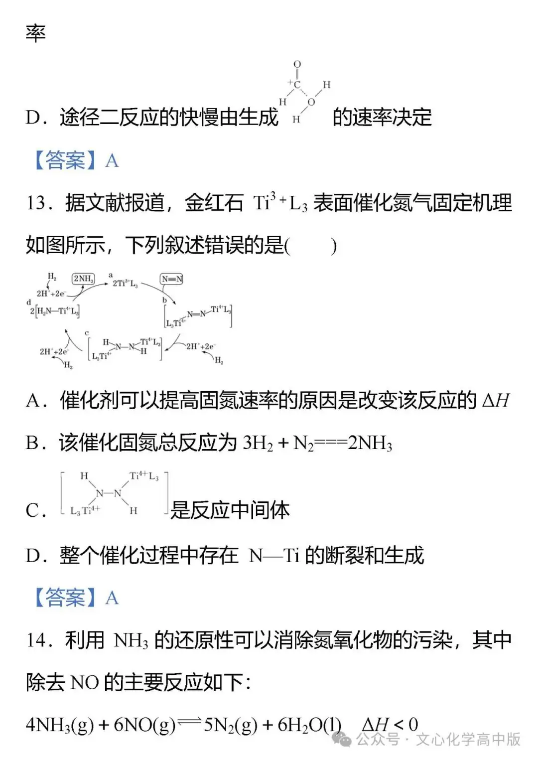 【高考复习】2024届高考易错专题12 化学反应速率与化学平衡(可下载Word版本)-第24张图片-四季读书网