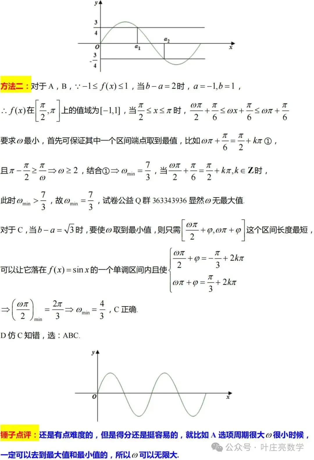 2024高考数学【温州三模】逐题解析-第12张图片-四季读书网