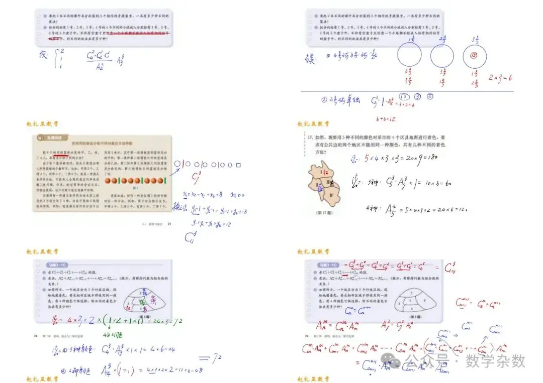 深挖教材【手写笔记】紧扣高考-第53张图片-四季读书网