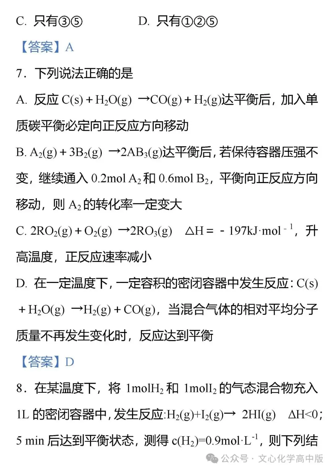 【高考复习】2024届高考易错专题12 化学反应速率与化学平衡(可下载Word版本)-第20张图片-四季读书网