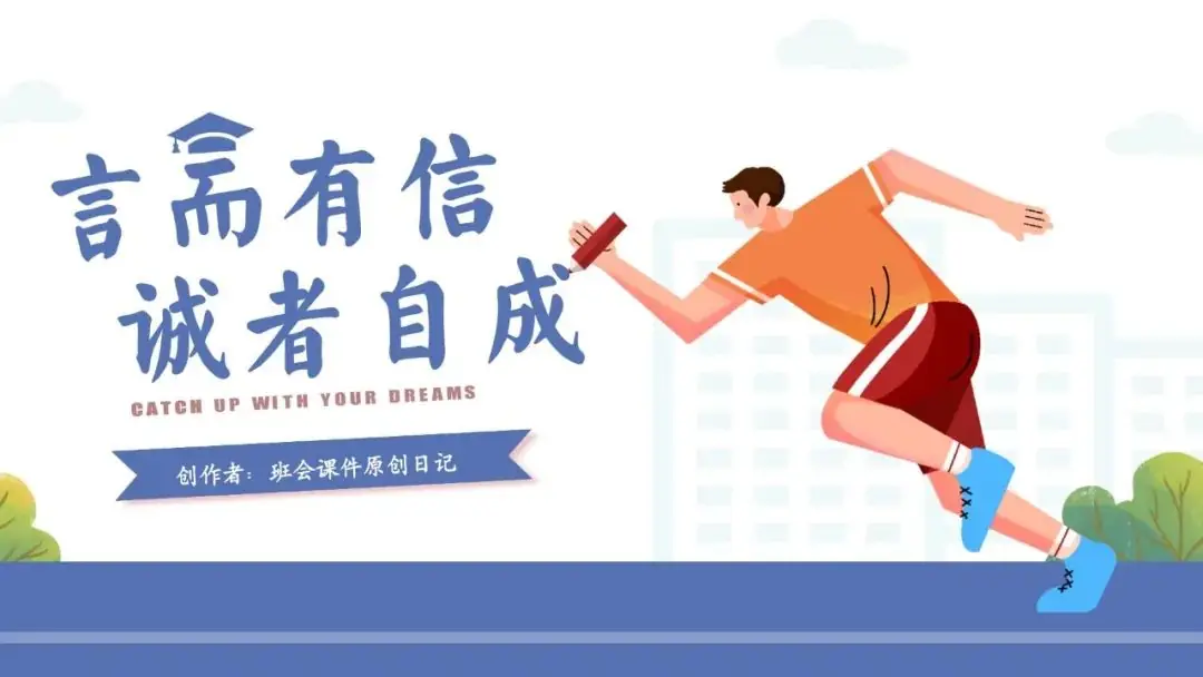 高考倒数30日班会课|《 不懈奋斗 终将折桂》高考倒计时30日班会课——班会课件原创日记-第39张图片-四季读书网