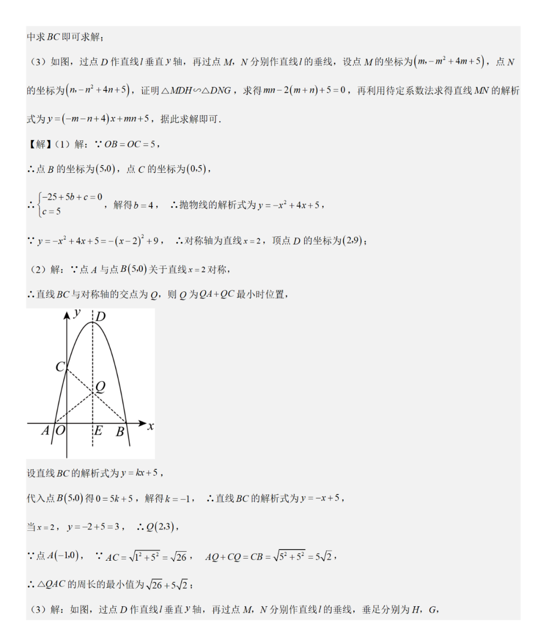 《强基教育》【中考直通车】中考复习数学压轴题系列专题——二次函数与特殊角有关的压轴题分析-第16张图片-四季读书网