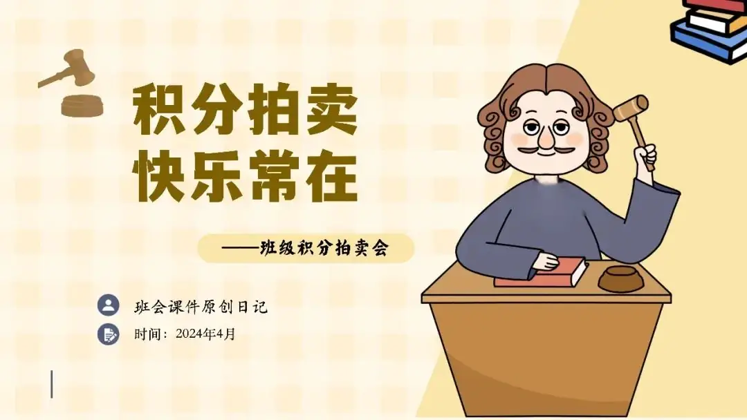 高考倒数30日班会课|《 不懈奋斗 终将折桂》高考倒计时30日班会课——班会课件原创日记-第14张图片-四季读书网