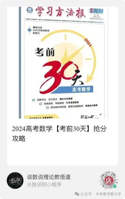 2024高考数学【温州三模】逐题解析-第6张图片-四季读书网