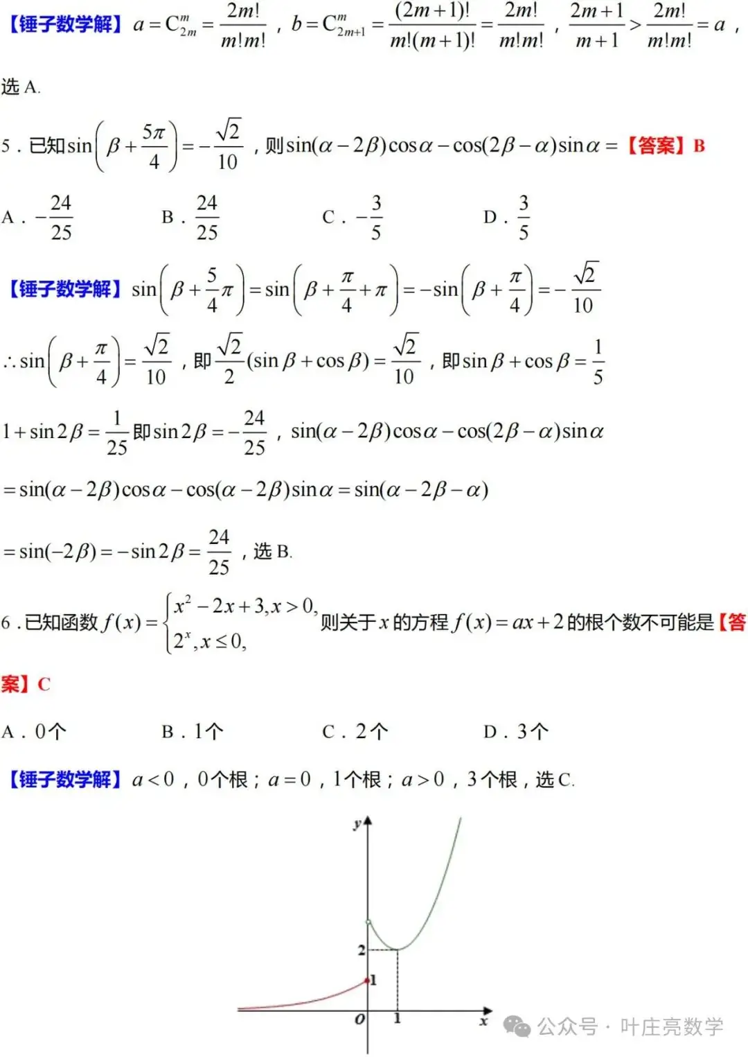 2024高考数学【温州三模】逐题解析-第8张图片-四季读书网