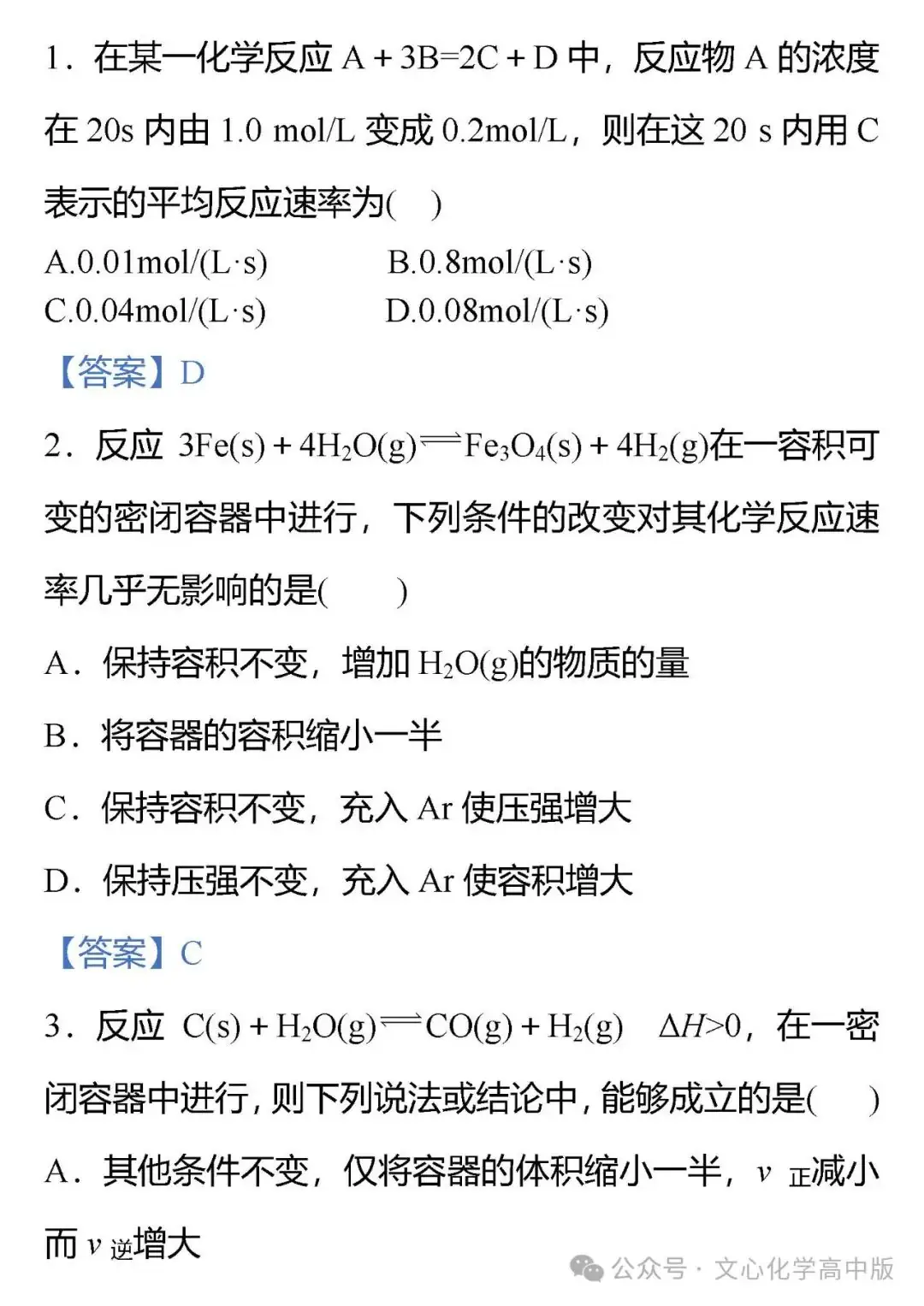 【高考复习】2024届高考易错专题12 化学反应速率与化学平衡(可下载Word版本)-第17张图片-四季读书网