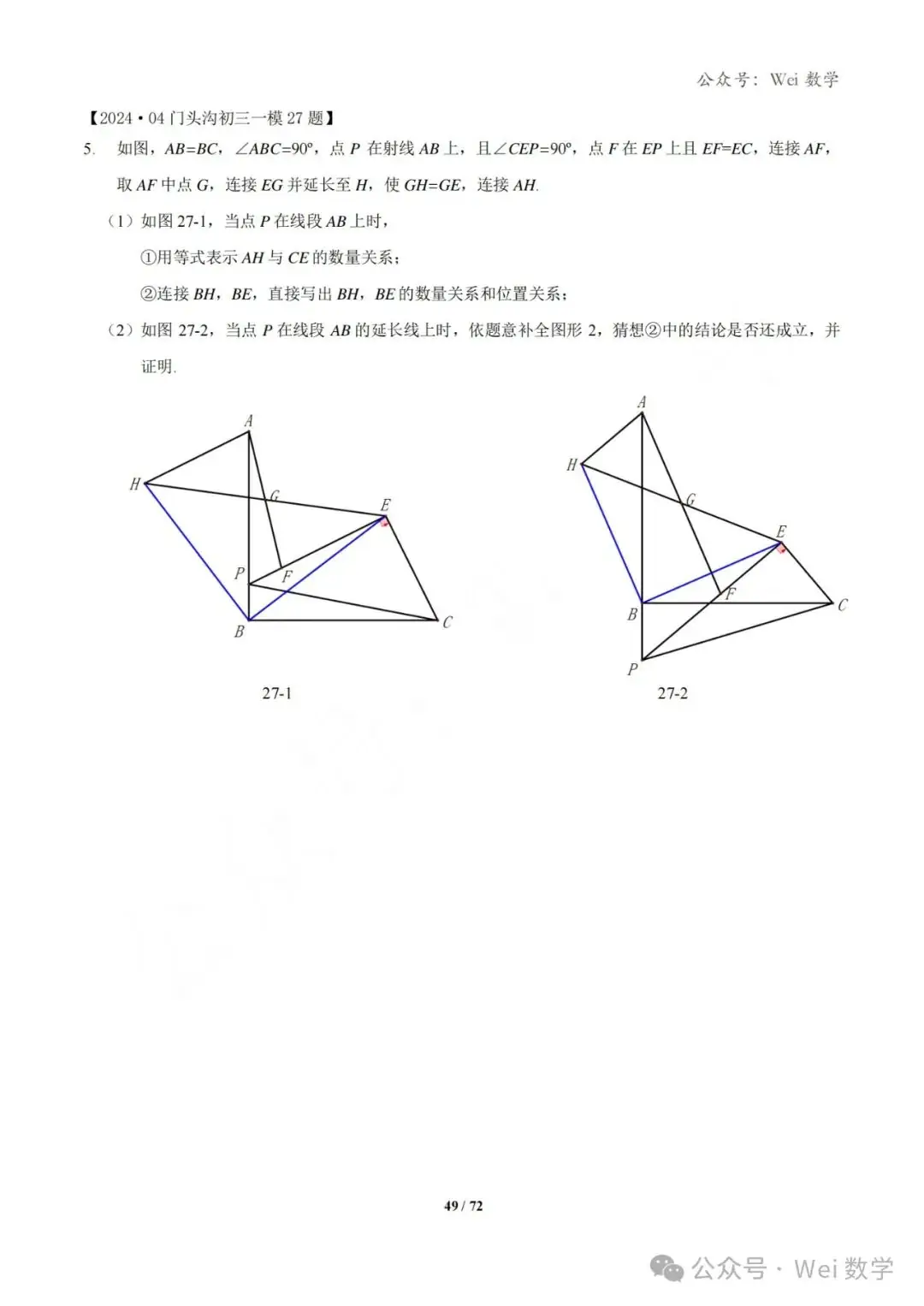 【中考】2024.04·北京中考一模数学压轴题分类汇编-第50张图片-四季读书网 【中考】2024.04·北京中考一模数学压轴题分类汇编-第50张图片-四季读书网