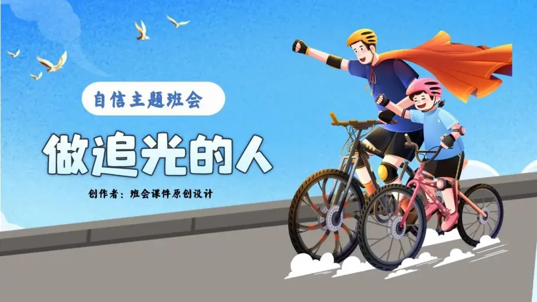 高考倒数30日班会课|《 不懈奋斗 终将折桂》高考倒计时30日班会课——班会课件原创日记-第80张图片-四季读书网