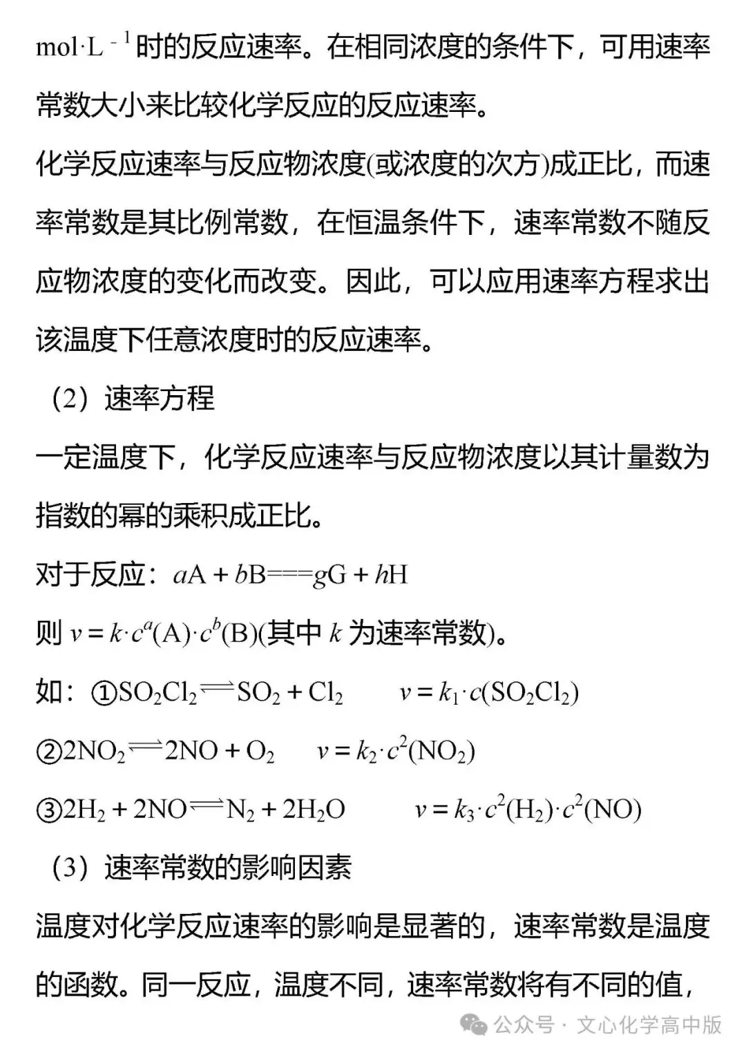 【高考复习】2024届高考易错专题12 化学反应速率与化学平衡(可下载Word版本)-第2张图片-四季读书网