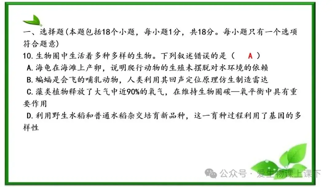 2023中考真题讲解----淄博2023选择题7-12-第10张图片-四季读书网