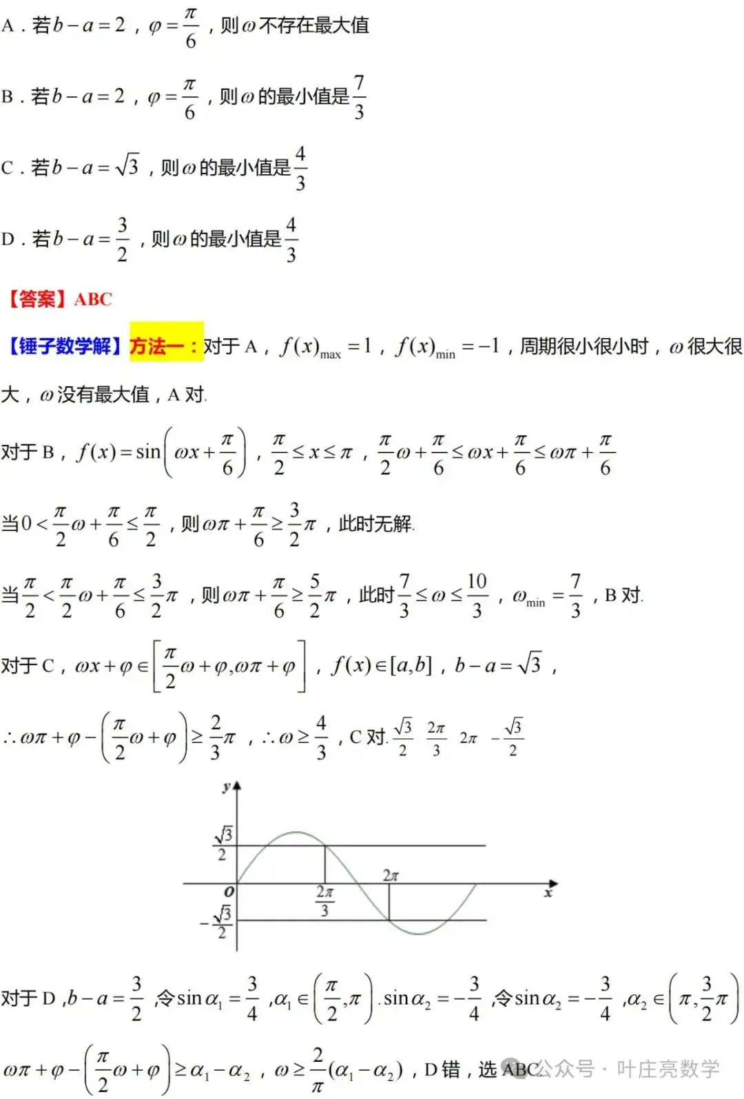 2024高考数学【温州三模】逐题解析-第11张图片-四季读书网