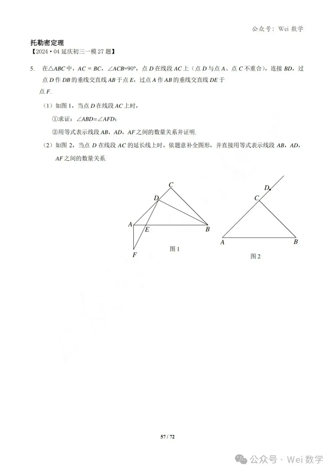 【中考】2024.04·北京中考一模数学压轴题分类汇编-第58张图片-四季读书网 【中考】2024.04·北京中考一模数学压轴题分类汇编-第58张图片-四季读书网