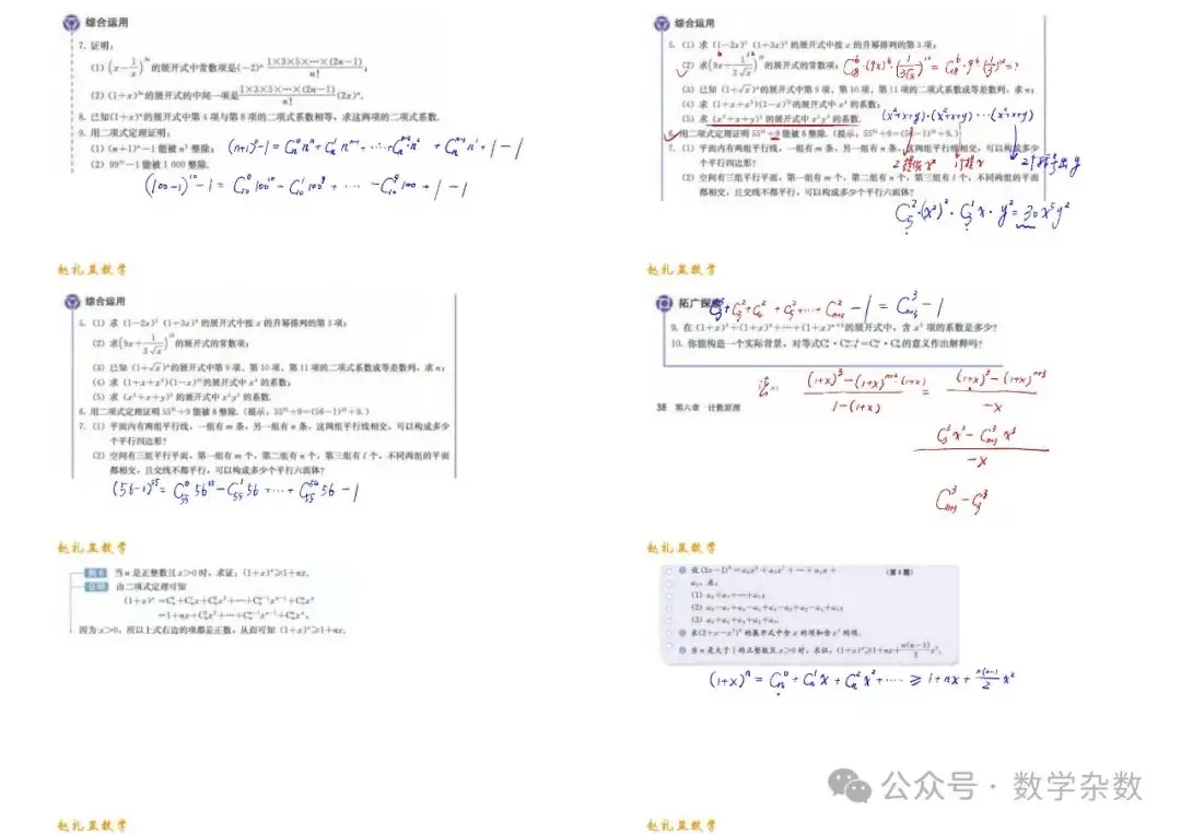 深挖教材【手写笔记】紧扣高考-第55张图片-四季读书网
