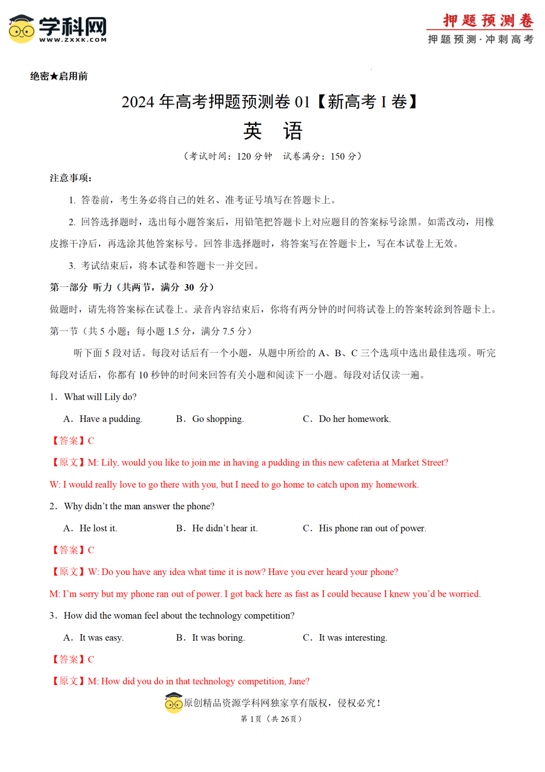 【高考预测】2024年高考押题预测卷-第14张图片-四季读书网