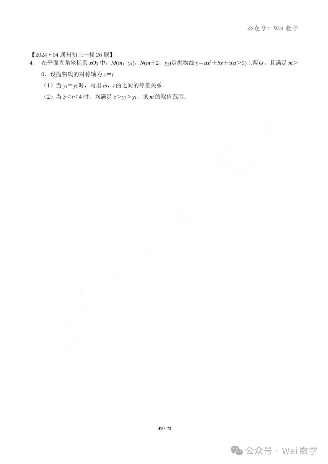 【中考】2024.04·北京中考一模数学压轴题分类汇编-第40张图片-四季读书网 【中考】2024.04·北京中考一模数学压轴题分类汇编-第40张图片-四季读书网