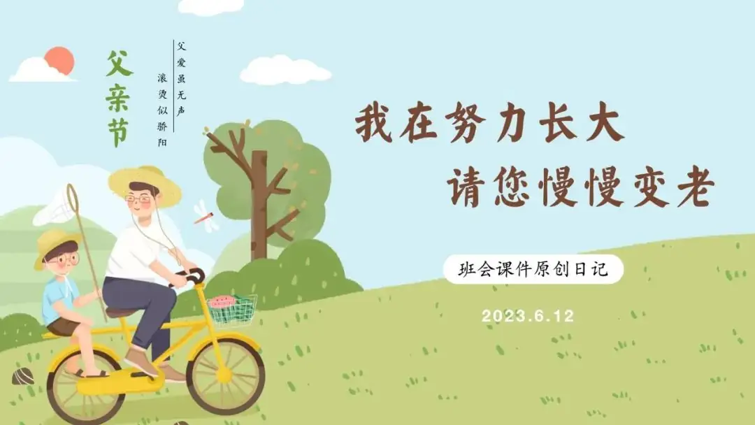 高考倒数30日班会课|《 不懈奋斗 终将折桂》高考倒计时30日班会课——班会课件原创日记-第54张图片-四季读书网