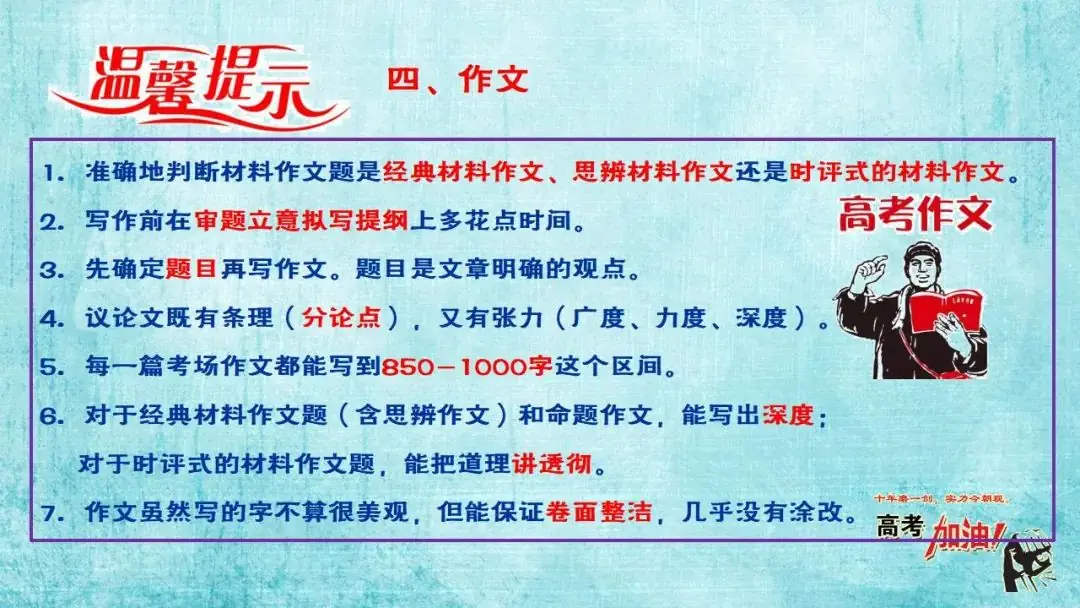 【微总结】高考语文解题指导(2024版)-第57张图片-四季读书网 【微总结】高考语文解题指导(2024版)-第57张图片-四季读书网